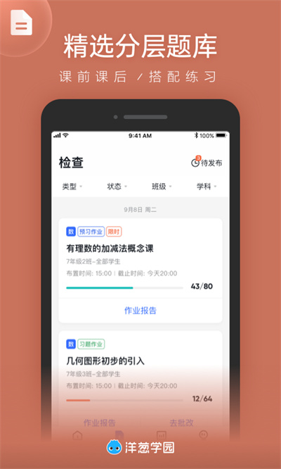 洋葱学园教师版app v2.9.1 安卓版 1