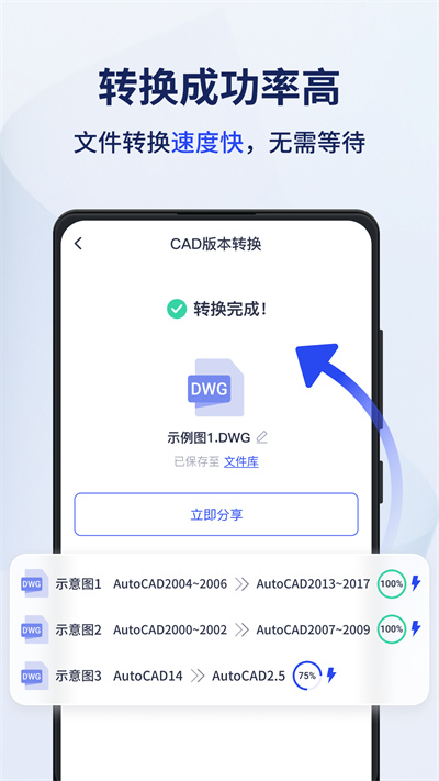 迅捷cad转换器免费版 v1.14.0.0 安卓版 3