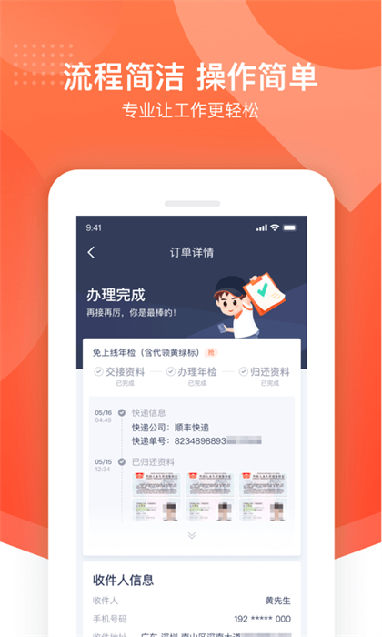 平安好师傅app最新版 v2.83.0 官方安卓版 2