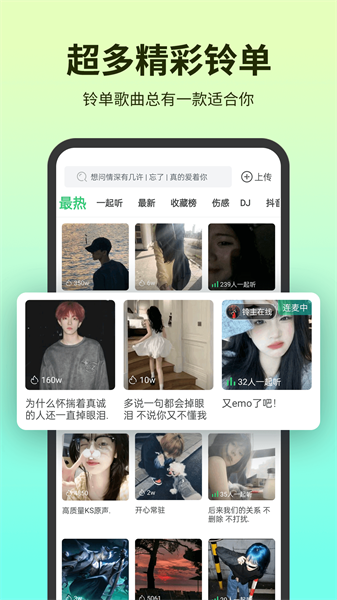 铃声多多手机铃声app v8.9.70.1 官方安卓版 1