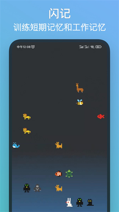 记忆力训练 v5.1.8 安卓版 3