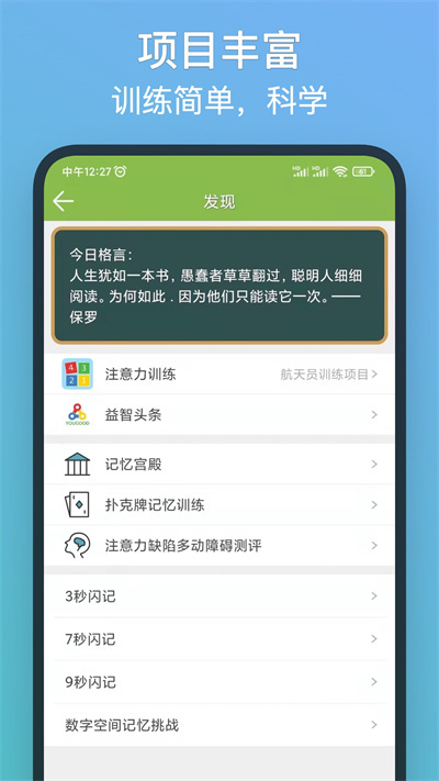 记忆力训练 v5.1.8 安卓版 2