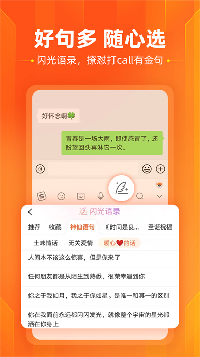 搜狗输入法乐视定制版 v11.28 安卓最新版 2