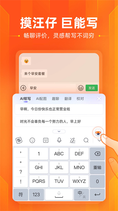 手机搜狗输入法官方免费 v11.28 安卓最新版 0