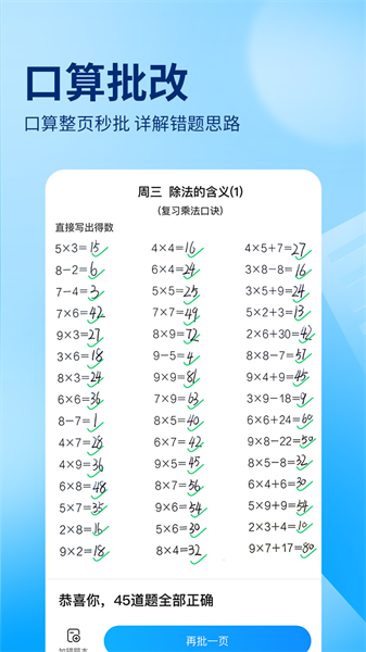 作业帮最新版2024(在线拍照解题) v14.4.0 官方安卓版 1