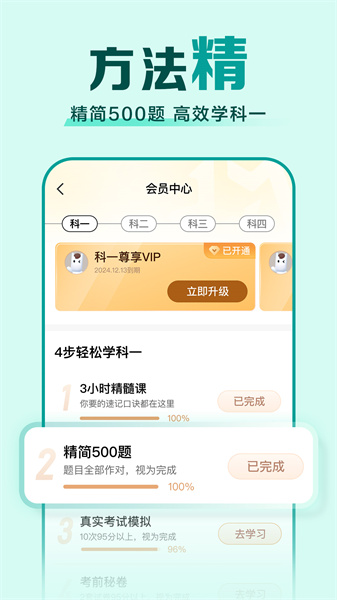 驾校一点通app手机 v14.3.2 官方安卓版 4