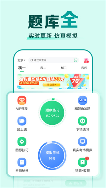 驾校一点通app手机 v14.3.2 官方安卓版 3