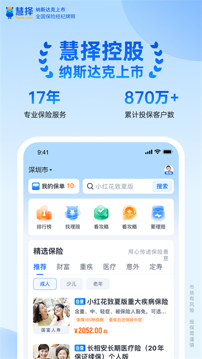 慧择保险网 v8.2.9 安卓官方版 0