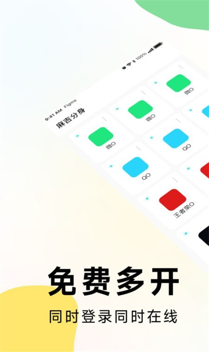 麻吉分身 v1.0.0 最新版 0