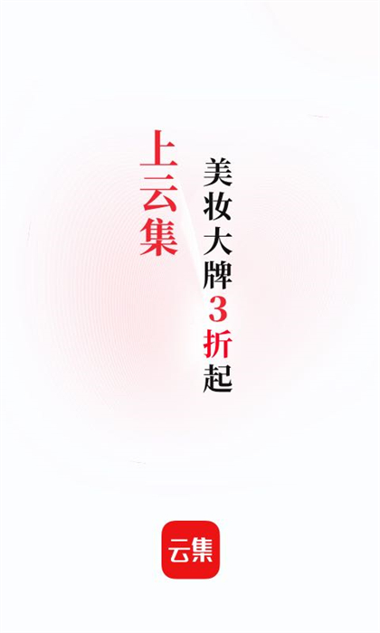 云集微店 v4.10.07053 官方安卓版 0