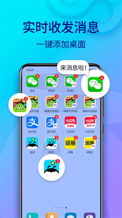 双开助手微分身版app v10.6.7.0 安卓最新版 1