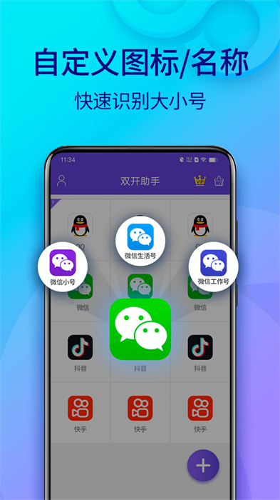 双开助手微分身版app v10.6.7.0 安卓最新版 2