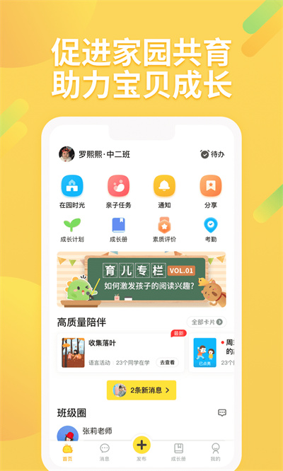 一起长大软件 v3.8.55 官方安卓版 3