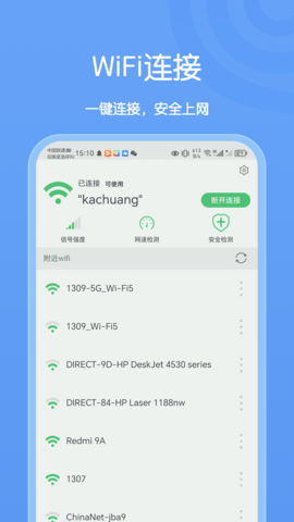 卡创WiFi助手 v1.0.0 安卓版 3