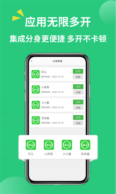 多开助手 v3.5.0 安卓版 4