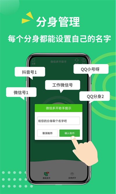 多开助手 v3.5.0 安卓版 1