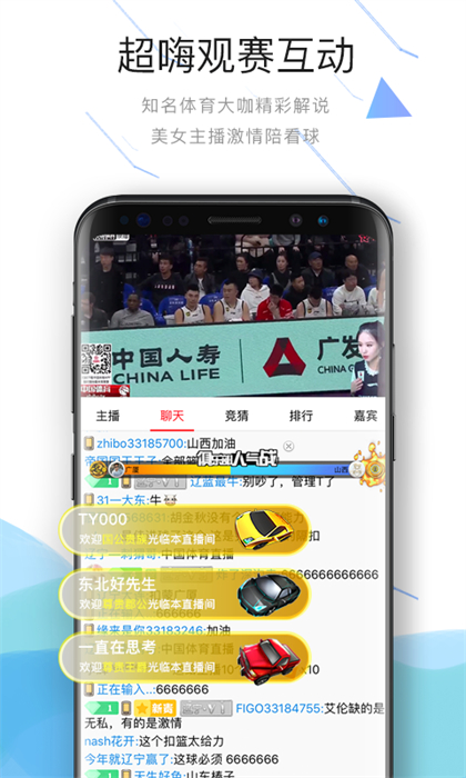 中国体育直播 v5.8.2 安卓版3