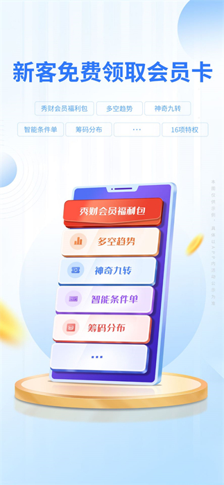 东吴秀财app掌上营业厅 v8.7.5 官方安卓版 3