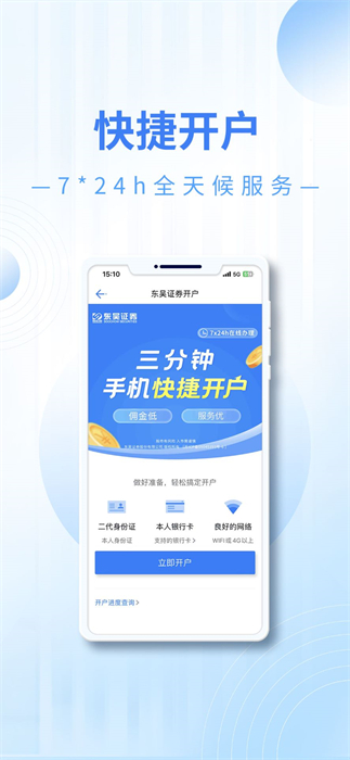 东吴秀财app掌上营业厅 v8.7.5 官方安卓版 0