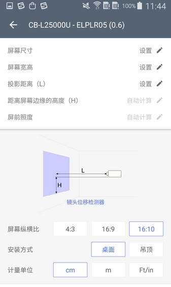 投影计算器 v1.1 最新版 2