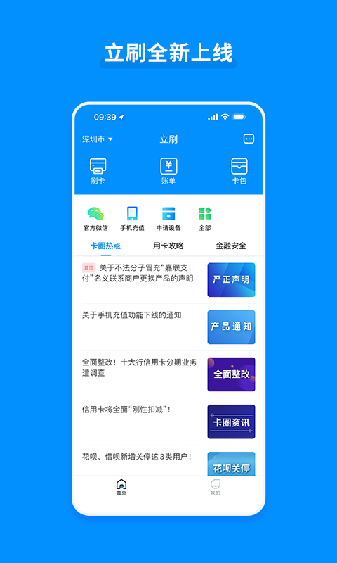 嘉联支付立刷pos机app v3.7.1 安卓版 0