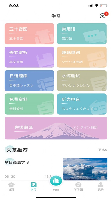 霓虹日语 v1.0.2 安卓版 1