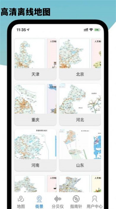 导航星地图 v2.0.0 安卓版0