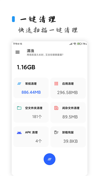 清浊手机清理软件 v2.0.9 安卓最新版 2