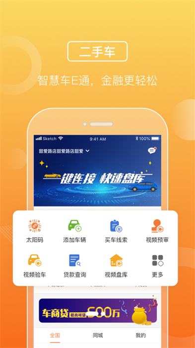 平安车e通 v2.9.4 官方安卓版 2