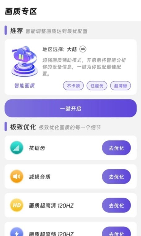 画质精灵官方版 v1.0.0 安卓版 0