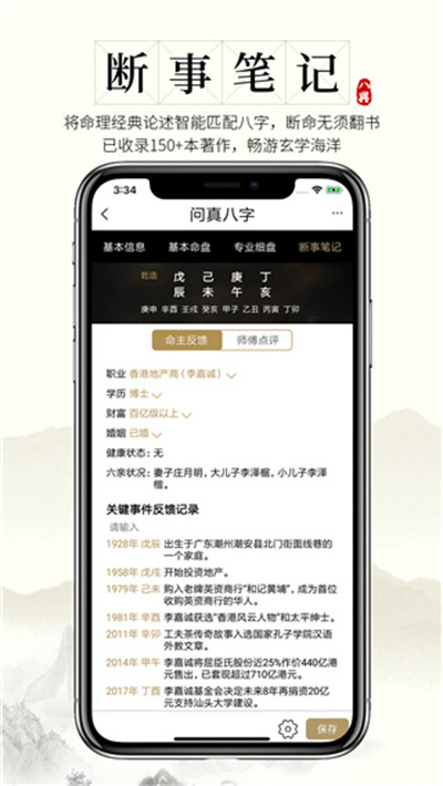 问真八字免费版 v2.3.9 安卓版 3