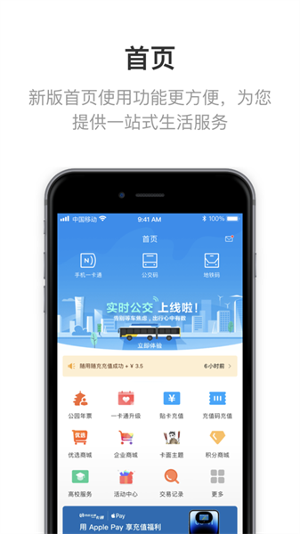 北京一卡通ios版 v6.5.0.0 iphone版 1