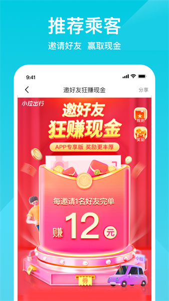 小拉出行app乘客 v2.1.0 官方安卓版 4