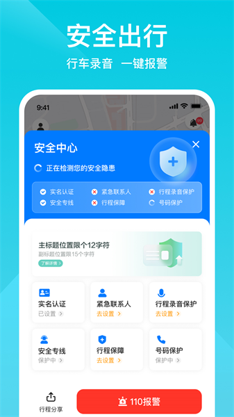 小拉出行app乘客 v2.1.0 官方安卓版 3