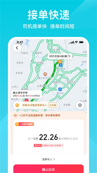 小拉出行app乘客 v2.1.0 官方安卓版 2