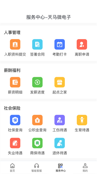 起点人力 v4.1.6 安卓版 1