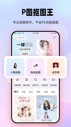 飞秀P图抠图王 v1.0.1 安卓版 1