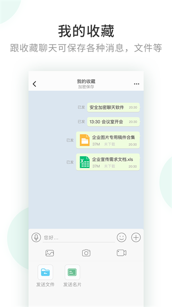 企业密信手机版 v2.8.90.240605 安卓版 2