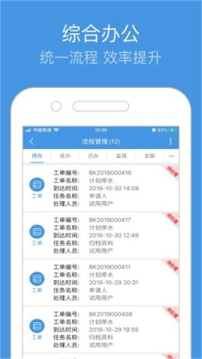 重庆智慧水务APP v1.0.7 手机版 2