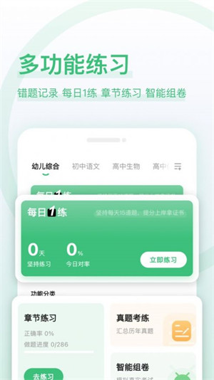 教师资格证好题库 v1.0.0 1