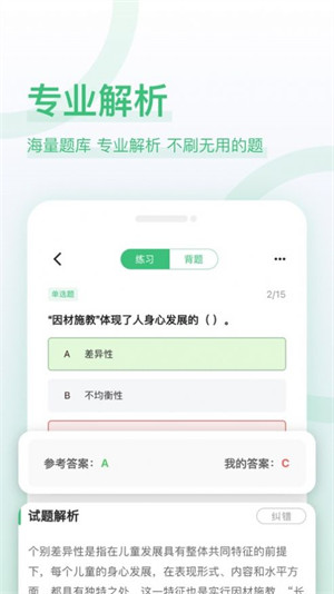 教师资格证好题库 v1.0.0 2