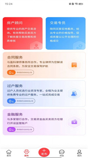 哪吒找房 v1.0.0 1