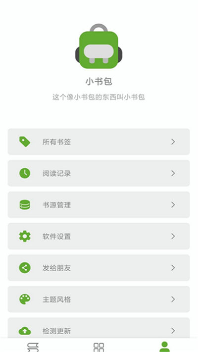 小书包阅读器 v23.05.06 安卓版 2