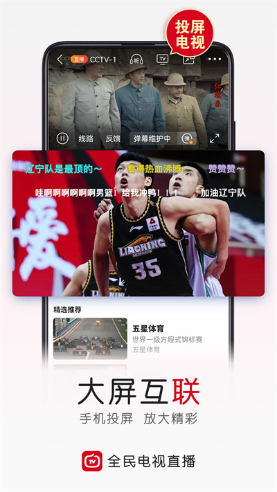 云图手机电视直播app(改名全民电视直播) v5.3.8 官方安卓版 2