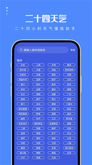 二十四天气 v1.0.0 2