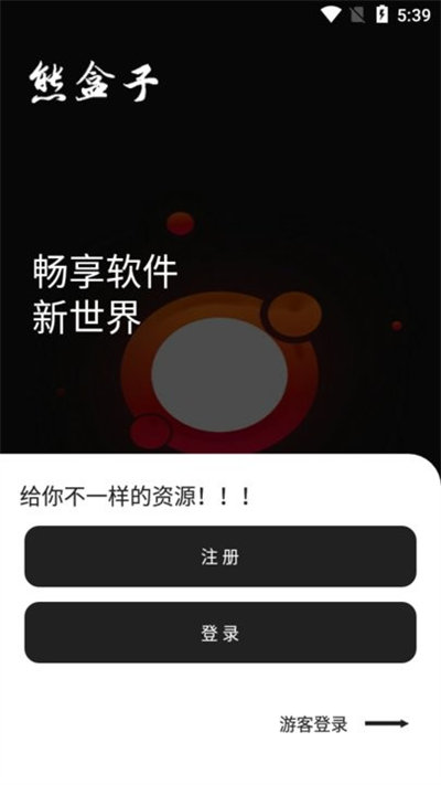 熊盒子app v7.1 安卓版 3