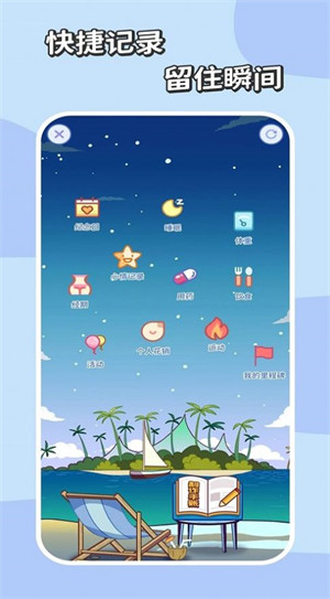 慢岛手账记录 v1.5.4 安卓版 2