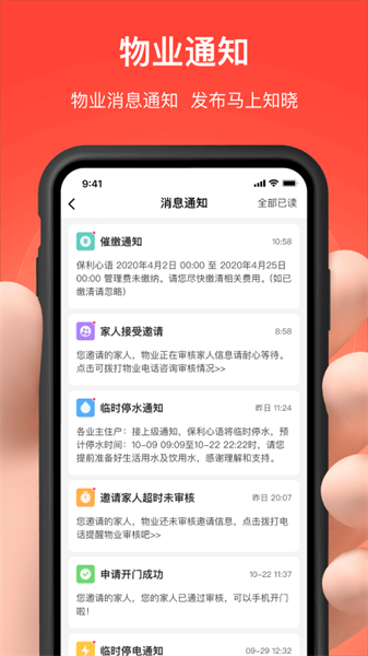 亲邻开门(亲邻科技门禁卡app) v4.7.9 安卓版 4