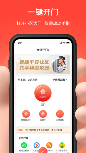 亲邻开门(亲邻科技门禁卡app) v4.7.9 安卓版 2