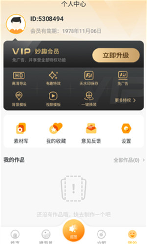 妙趣P图 v1.9.6.8 2